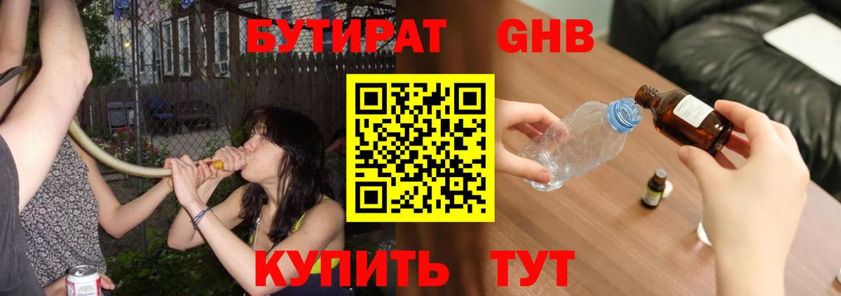 Бутират оксана  Вход с VPN  Кумертау 