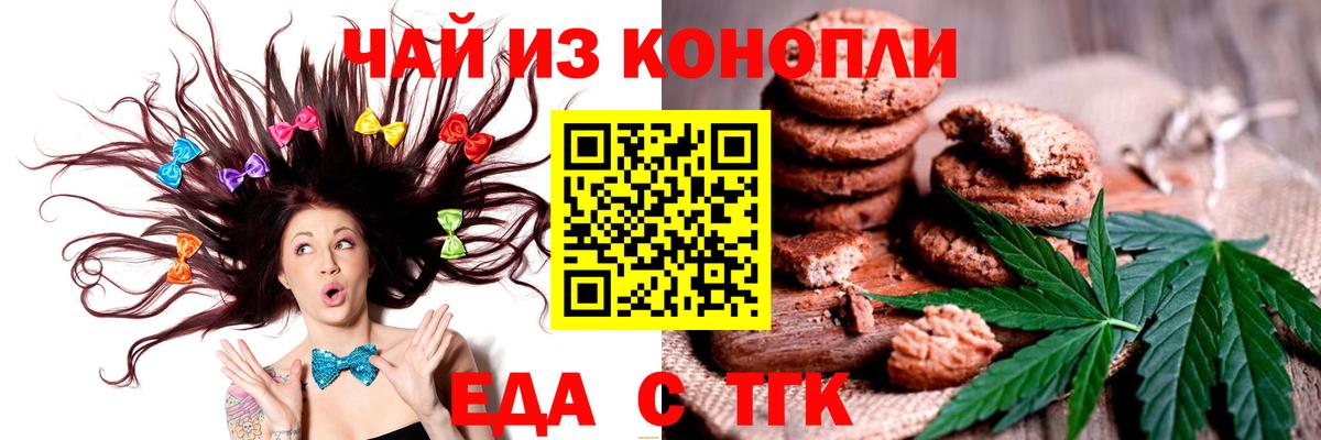 Еда ТГК марихуана Кумертау