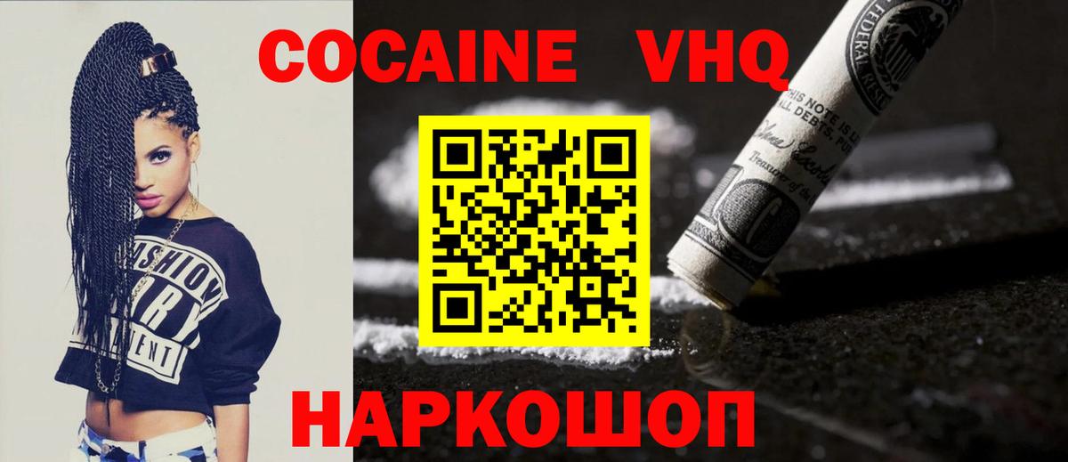 Кокаин Fish Scale  Кокаин 97%  Кумертау  Вход с VPN 