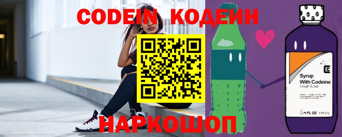 Кодеин напиток Lean (лин)  Вход с VPN  Кумертау 