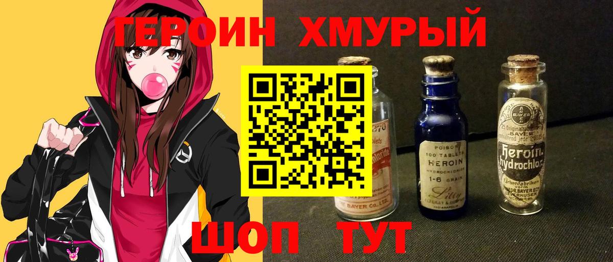 ГЕРОИН хмурый  Вход с VPN  ГЕРОИН  Кумертау 