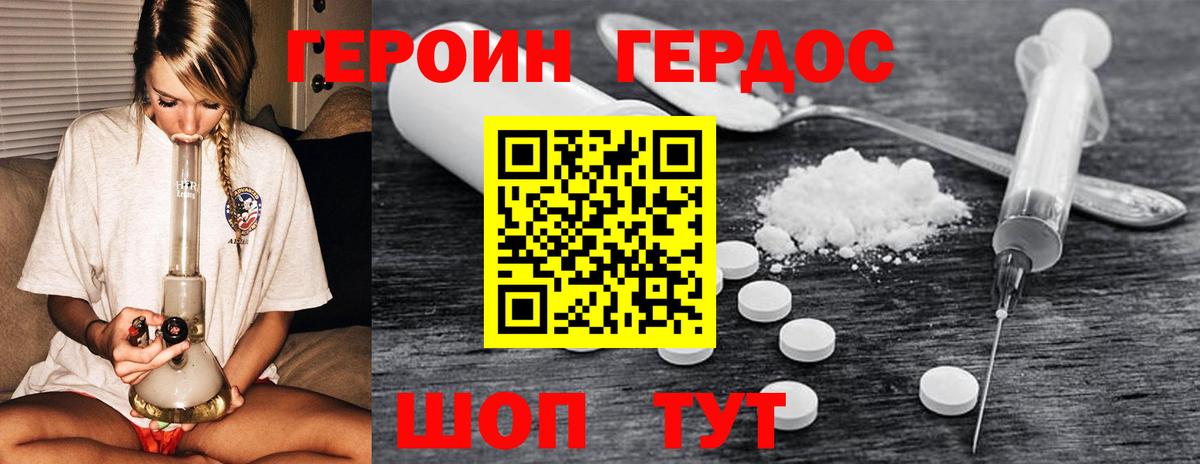 Героин Heroin Кумертау