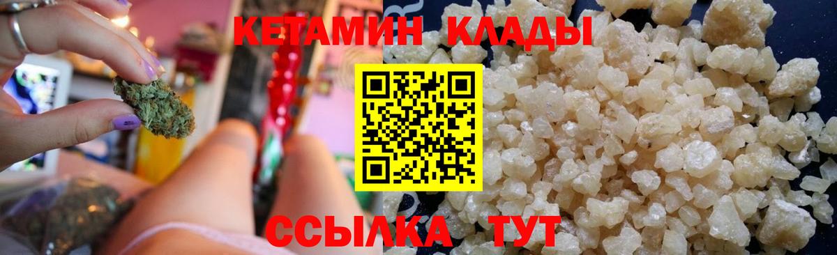 КЕТАМИН ketamine Кумертау