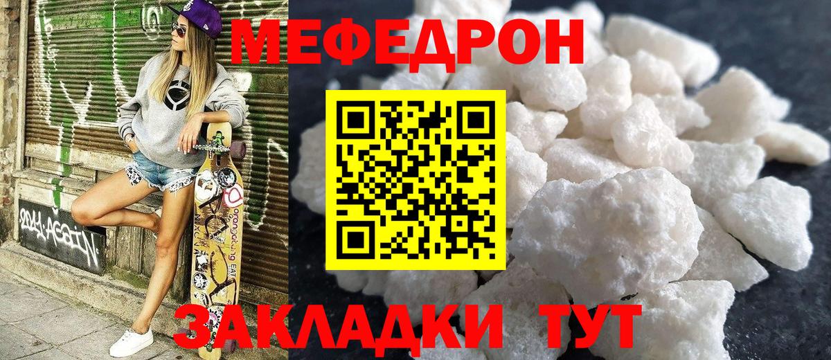 Меф Кумертау