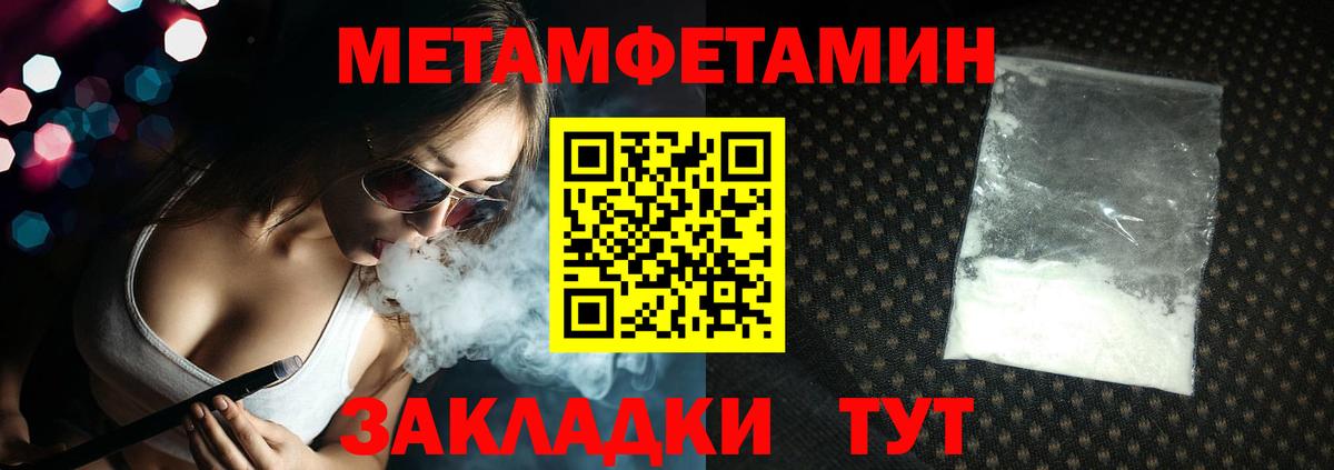 Первитин мет  Вход с VPN  Кумертау 
